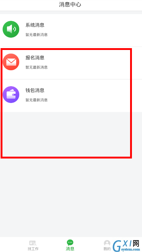 教你使用小职姐app的图文介绍截图