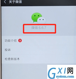 微信APP进行升级的具体操作截图