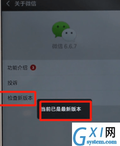 微信APP进行升级的具体操作截图