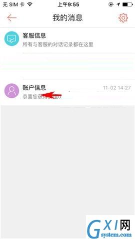 1号店删除消息通知的简单图文教程截图