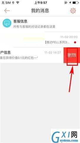 1号店删除消息通知的简单图文教程截图