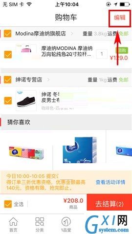 1号店删除购物车商品的操作方法截图