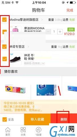 1号店删除购物车商品的操作方法截图