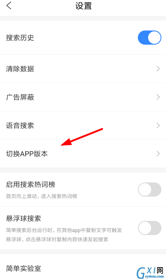 简单搜索app切换版本的简单步骤截图