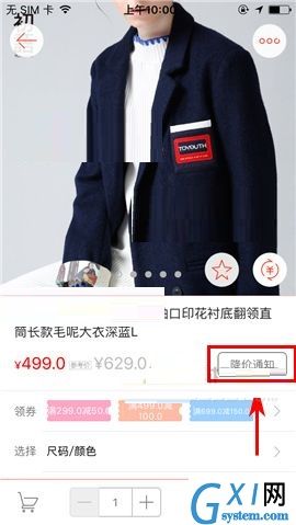 1号店设置降价通知的操作步骤截图