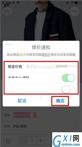 1号店设置降价通知的操作步骤截图