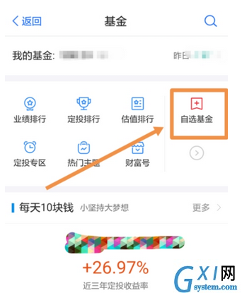 蚂蚁财富app中查看基金档案的详细方法截图