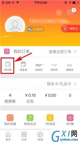 在1号店APP中取消订单的具体操作方法截图