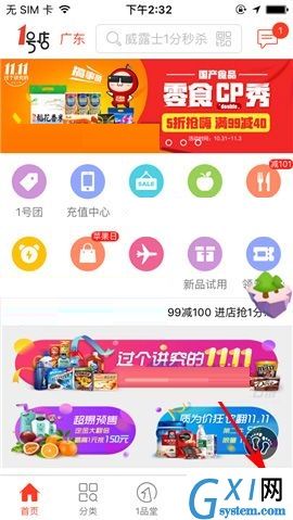 1号店修改登录密码的图文教程