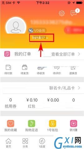 1号店修改登录密码的图文教程截图