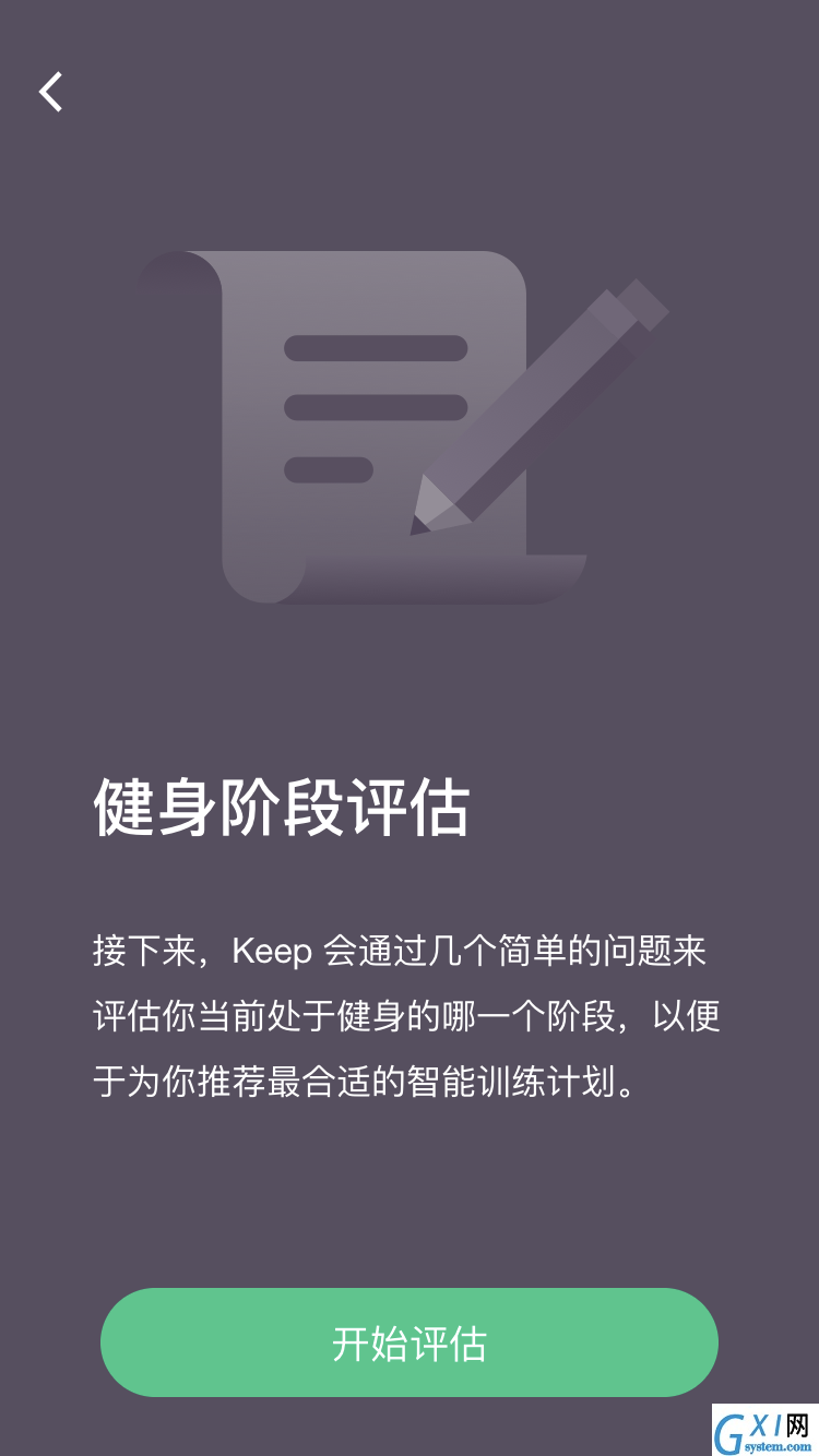 Keep：不需要去健身房的减肥健身计划截图