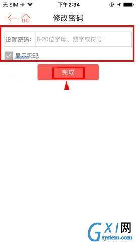 1号店修改登录密码的图文教程截图