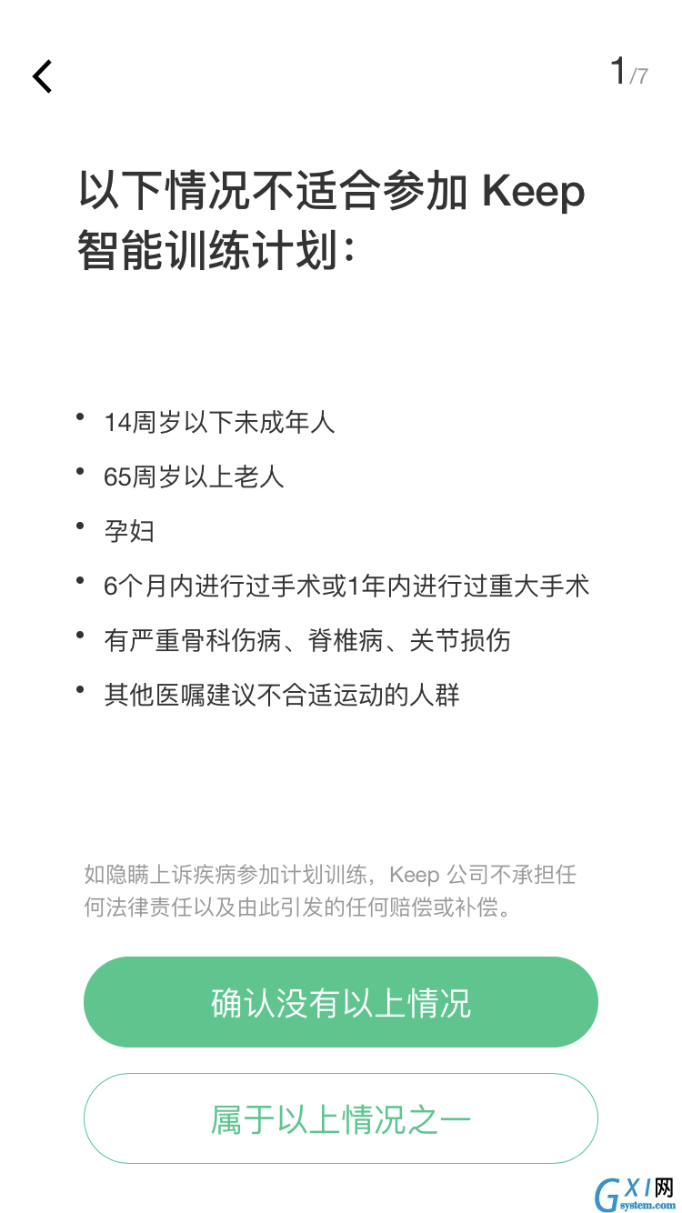 Keep：不需要去健身房的减肥健身计划截图