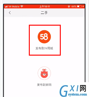 58同城中发布二手信息的详细图文讲解截图