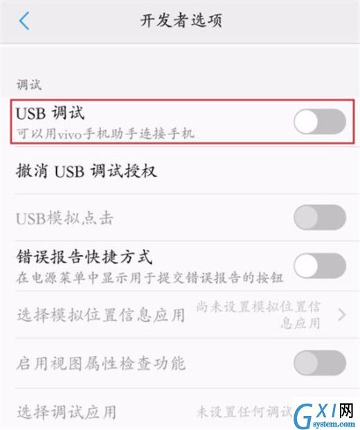 vivox23中打开usb调试的具体图文讲解截图