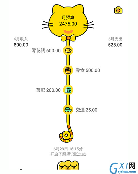 愿望记账app的具体使用图文讲解