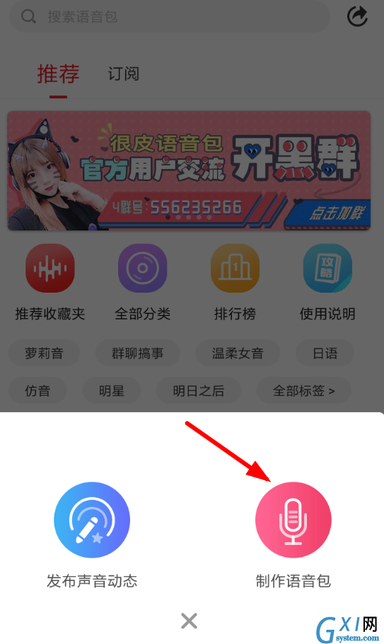 很皮语音包APP录制语音的操作过程截图