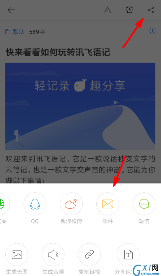 讯飞语记APP发布邮件的详细操作流程截图