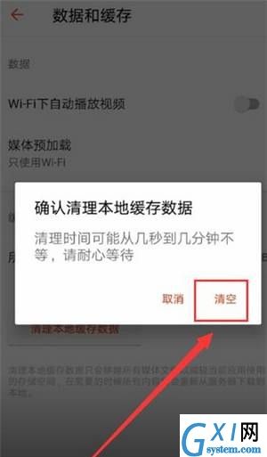 在探探APP中清理数据的详细流程讲解截图