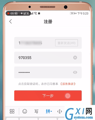 注册趣推APP获取验证码的操作流程截图