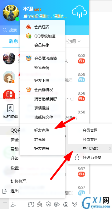 在QQ里克隆好友的详细操作过程截图