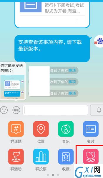 在qq群里送花的具体操作截图