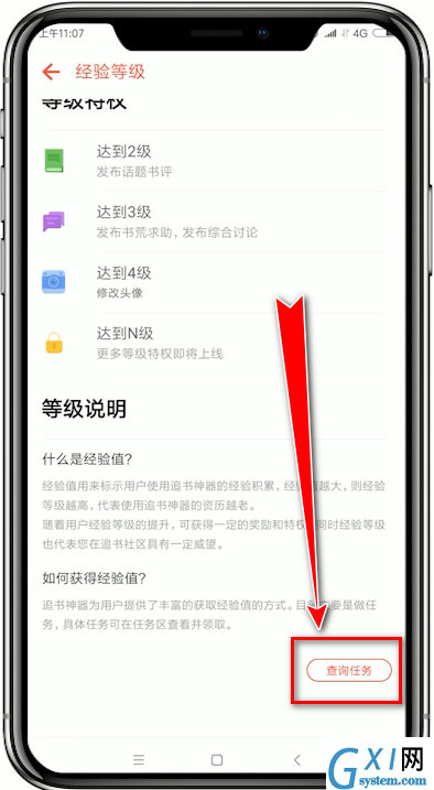 追书神器app中找到任务区的详细图文讲解截图