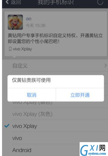 QQ设置显示手机型号的简单操作截图