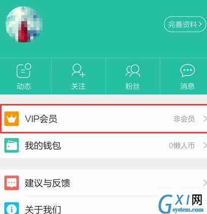 懒人听书APP开通会员的基础操作截图