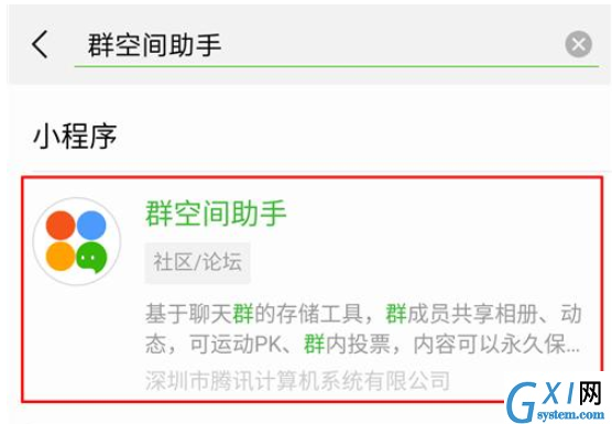 微信APP释放手机内存的具体操作截图