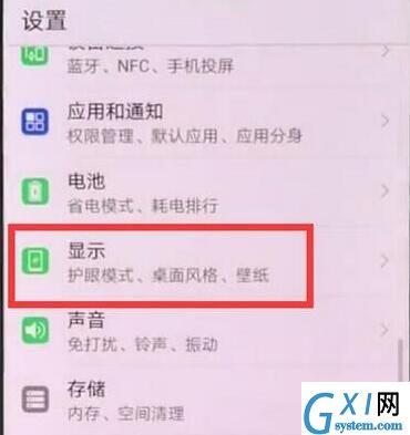 荣耀8x设置竖屏锁定的详细教程分享截图