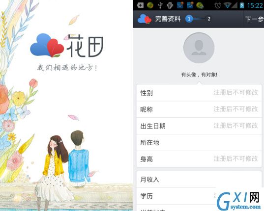 花田交友APP的使用流程讲解截图