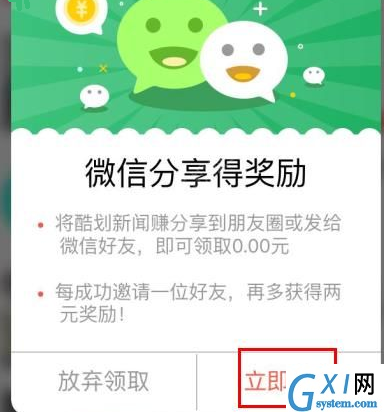 在酷划新闻赚APP中赚钱的妙招分享截图