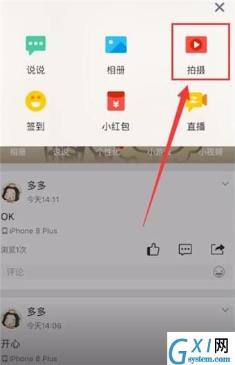 在qq空间中发视频的操作过程截图