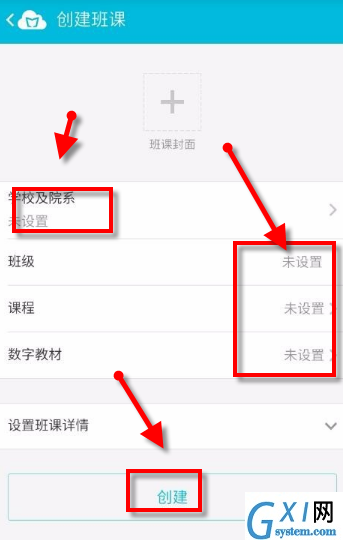 蓝墨云班课APP创建班级详细操作截图