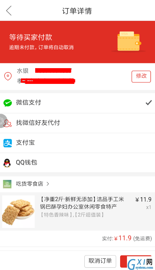 拼多多APP设置支付密码的操作步骤