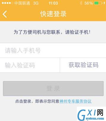 神州专车APP的详细使用流程截图