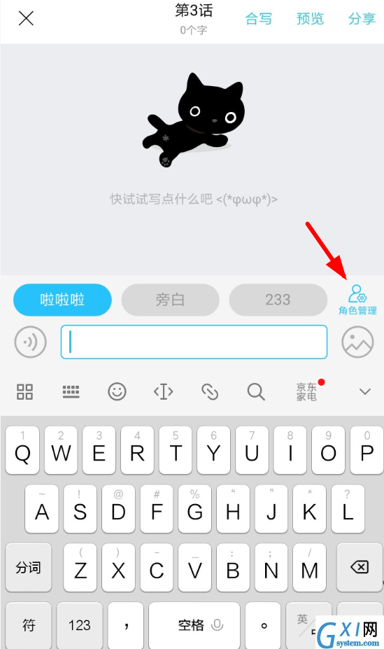 快点阅读APP创立新话的操作流程截图