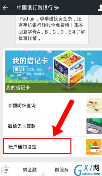 微信APP开通银行卡通知的图文操作截图