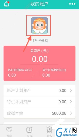 悟空理财APP进行注销的具体操作截图