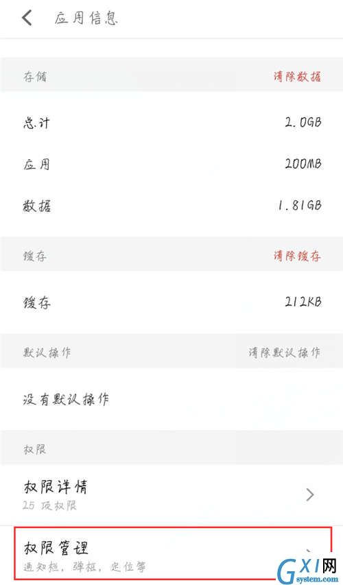 在魅族16中设置应用权限管理的详细步骤截图