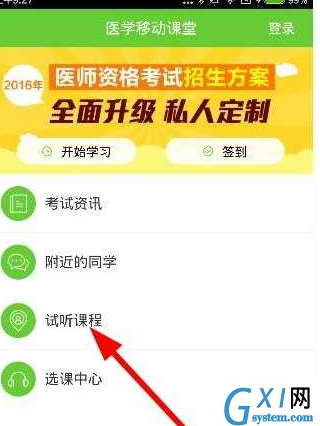 医学移动课堂APP试听课程的简单操作截图