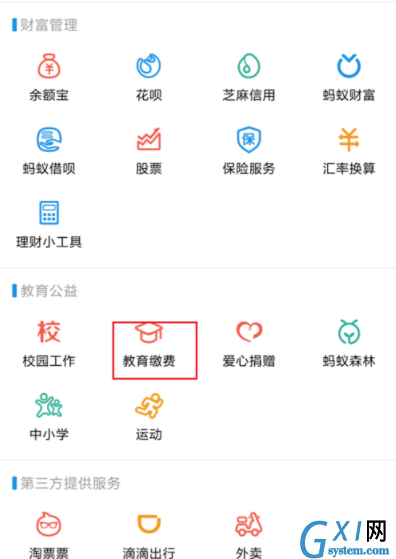 支付宝APP缴纳大学学费的详细操作截图