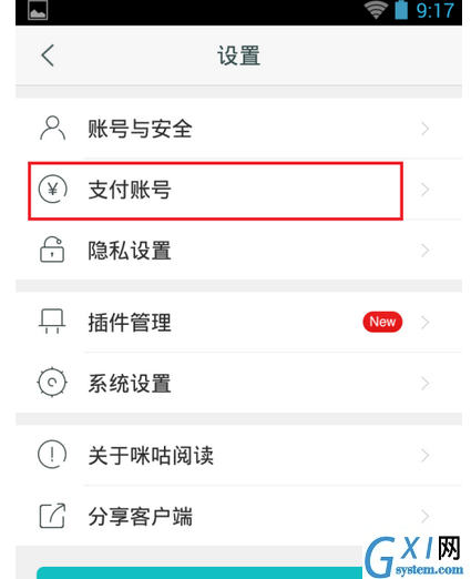 咪咕阅读APP绑定支付账号的图文操作截图