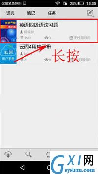 云词APP删掉词典的操作过程截图