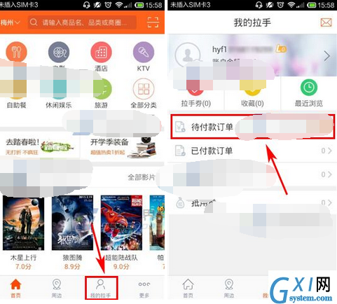 拉手团购APP将订单取消的操作过程截图