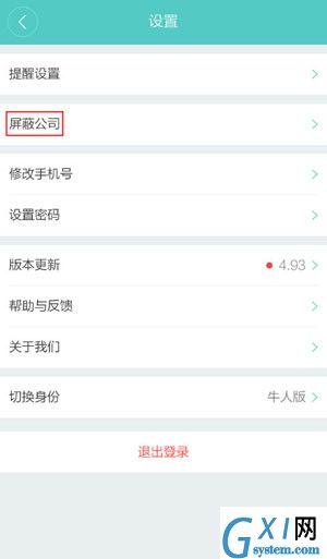 Boss直聘app屏蔽公司的具体步骤截图