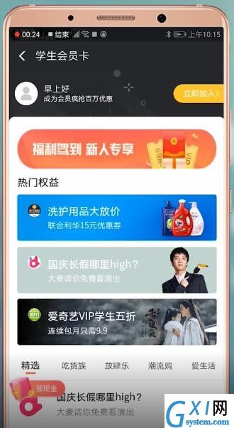 在支付宝中APP查找学生会员卡的教程截图