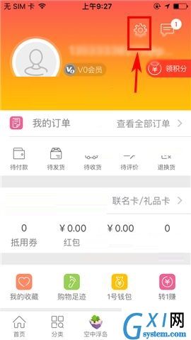 1号店APP取消使用摇一摇截屏功能的操作方法截图