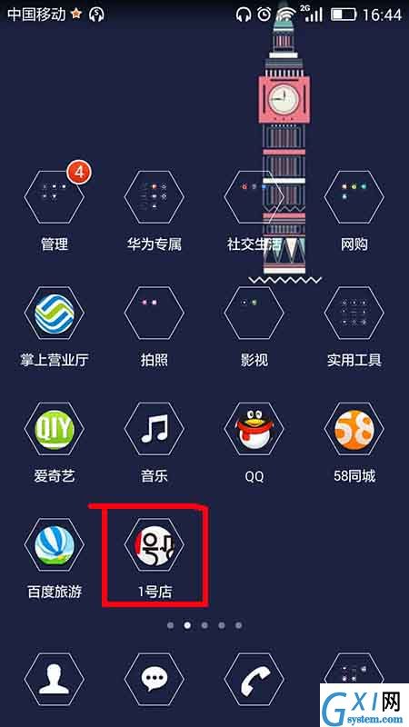 1号店APP进行实名认证的操作步骤